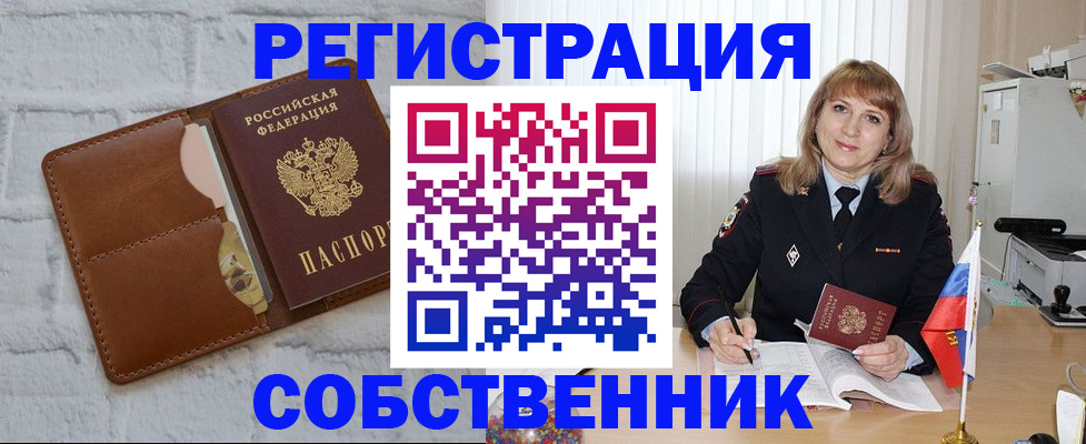 временная регистрация собственник в Бокситогорске