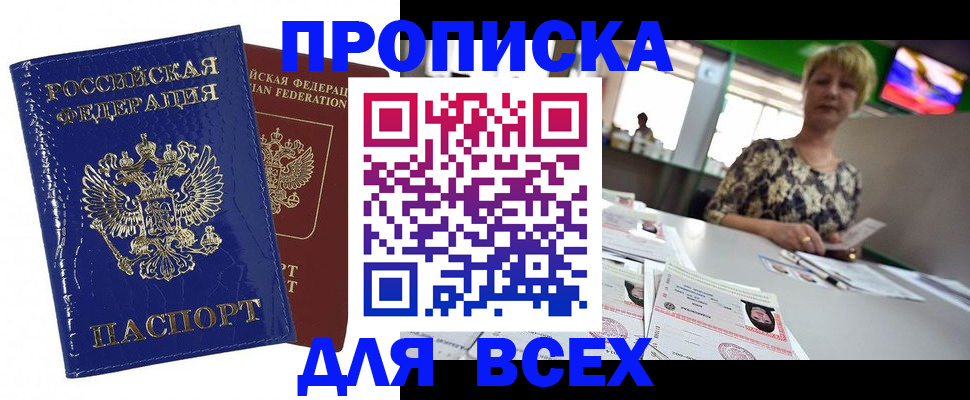 купить прописку в Бокситогорске