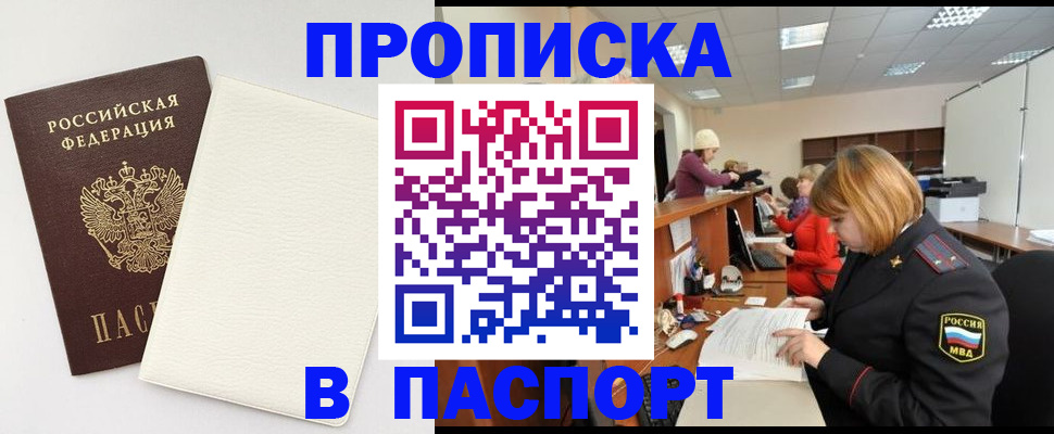 прописка от собственника в Бокситогорске