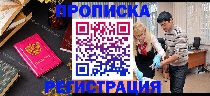 купить прописку в Бокситогорске